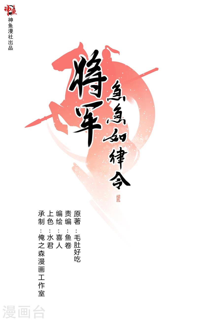 《将军急急如律令》第28话 秘密潜入 第1页