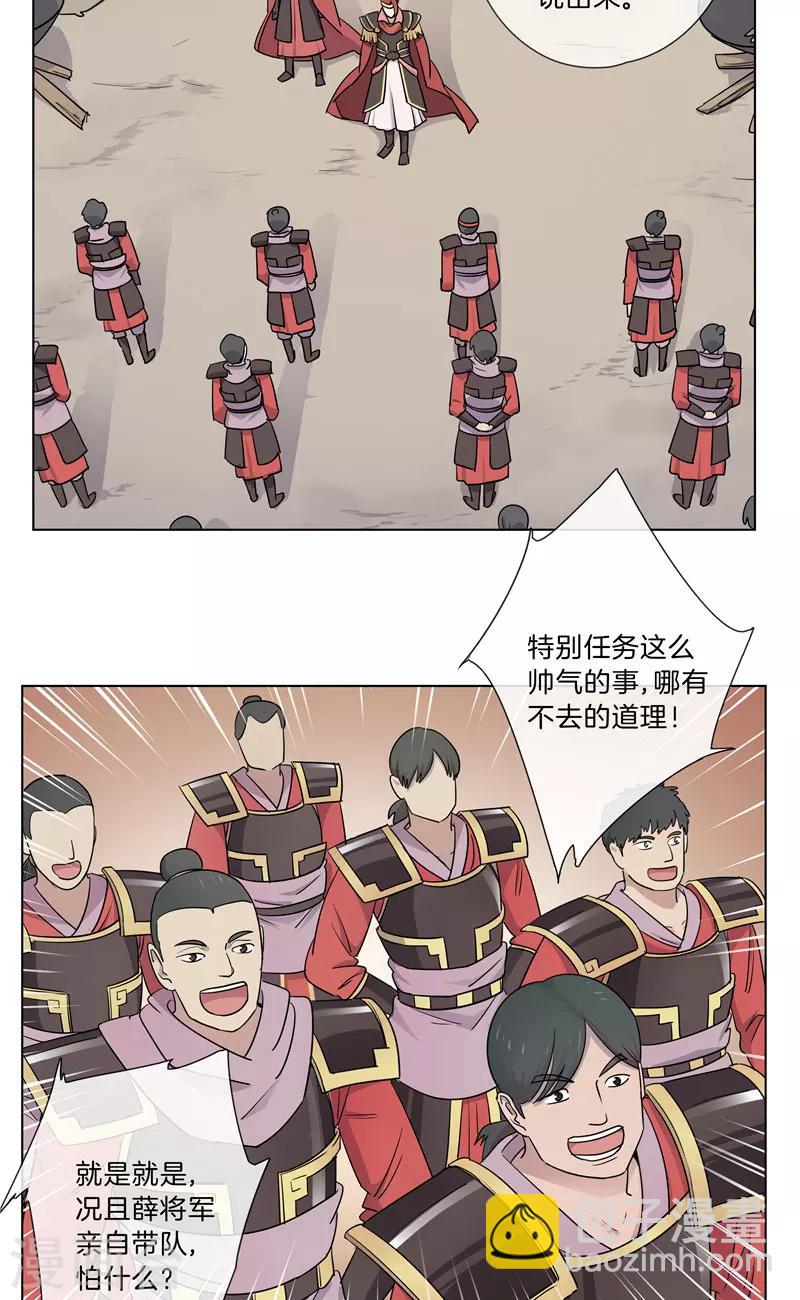 《将军急急如律令》第28话 秘密潜入 第4页