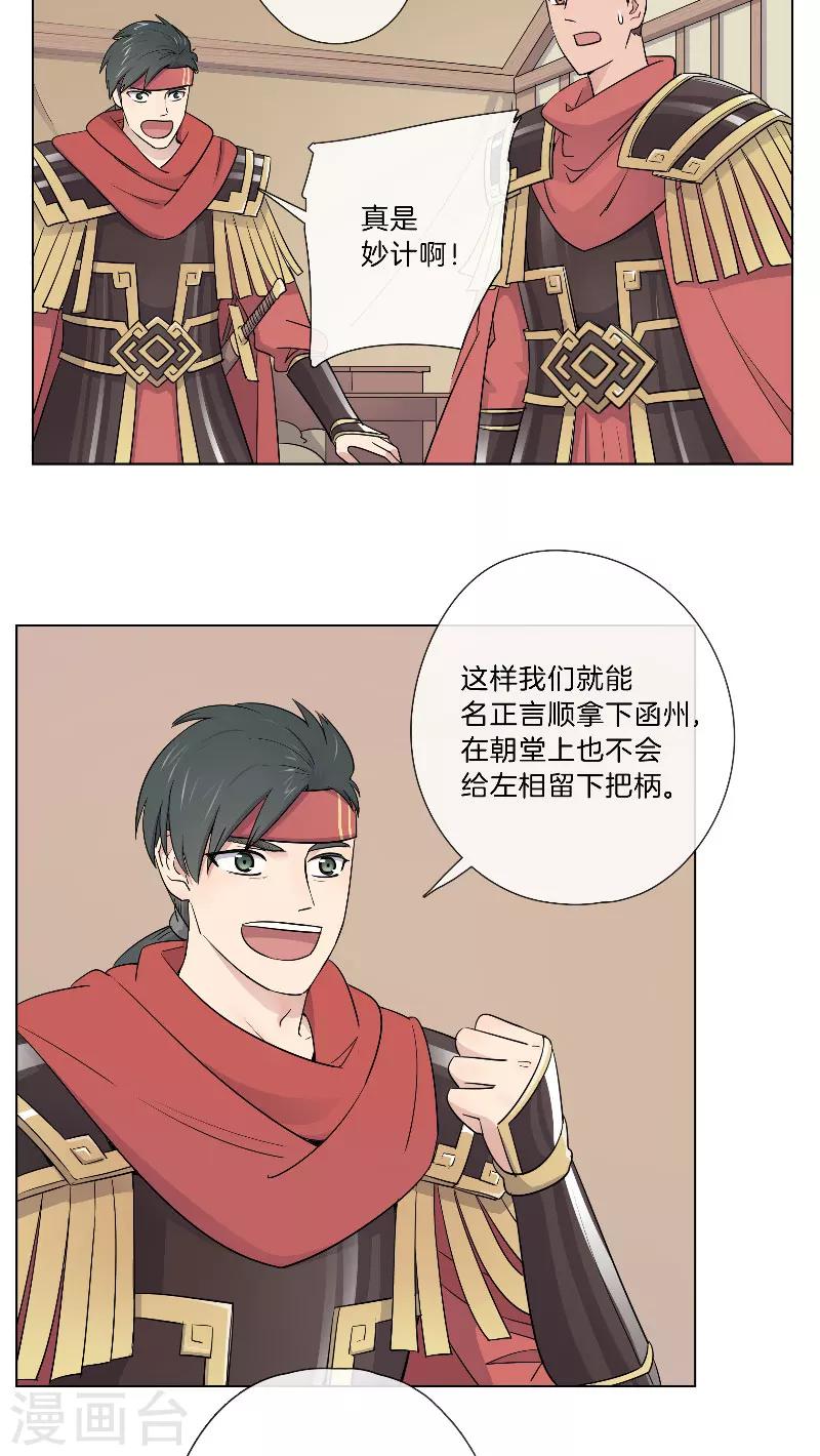 《将军急急如律令》第26话 伺机而动 第14页