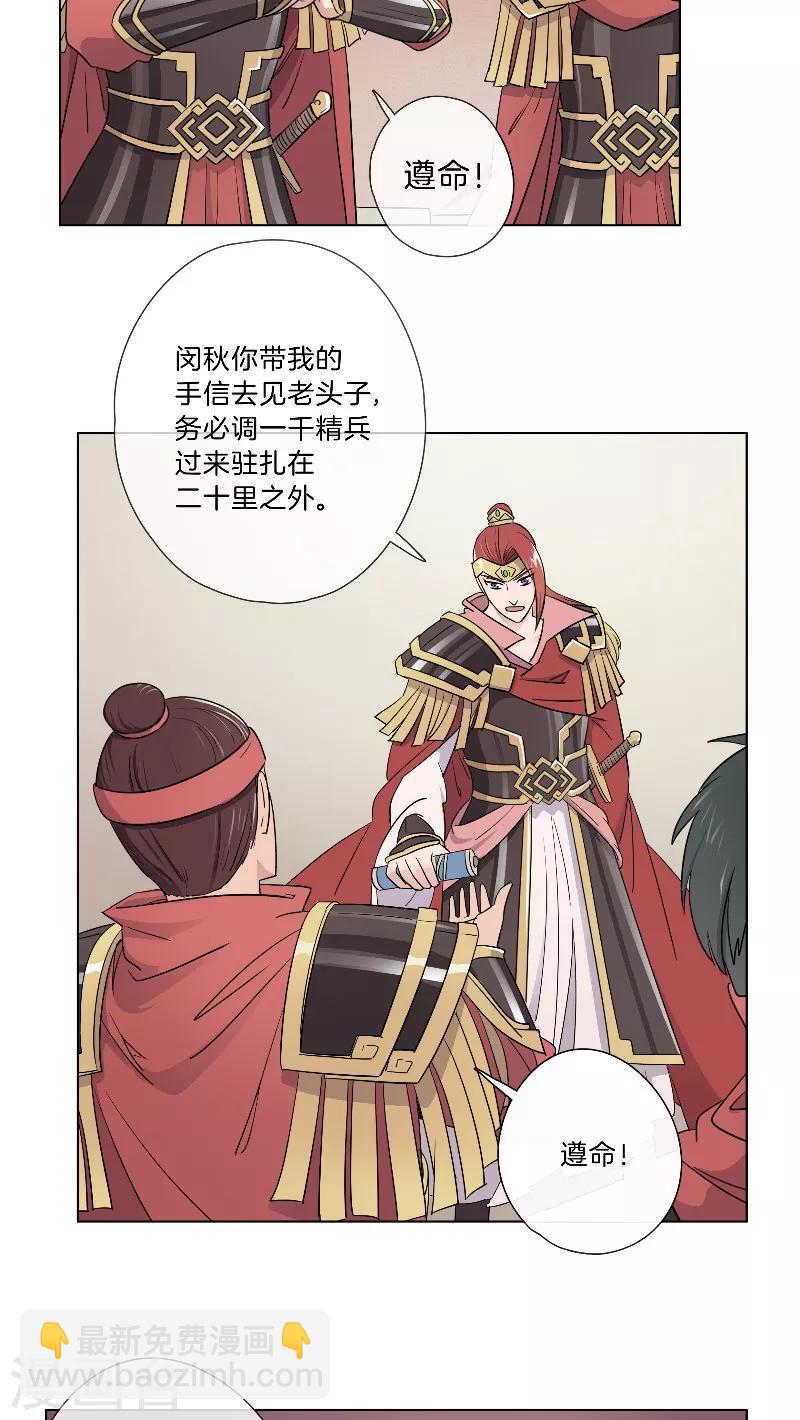 《将军急急如律令》第26话 伺机而动 第16页