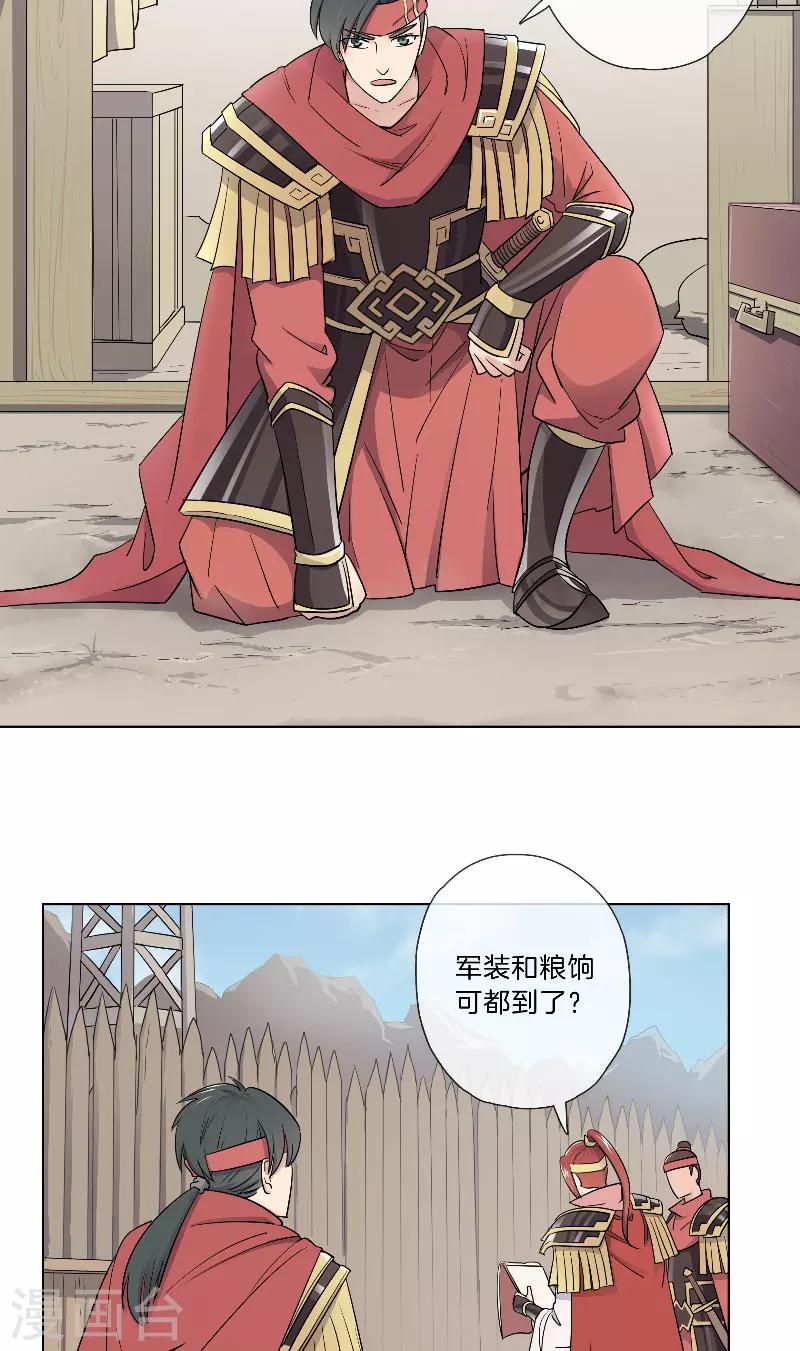 《将军急急如律令》第26话 伺机而动 第3页
