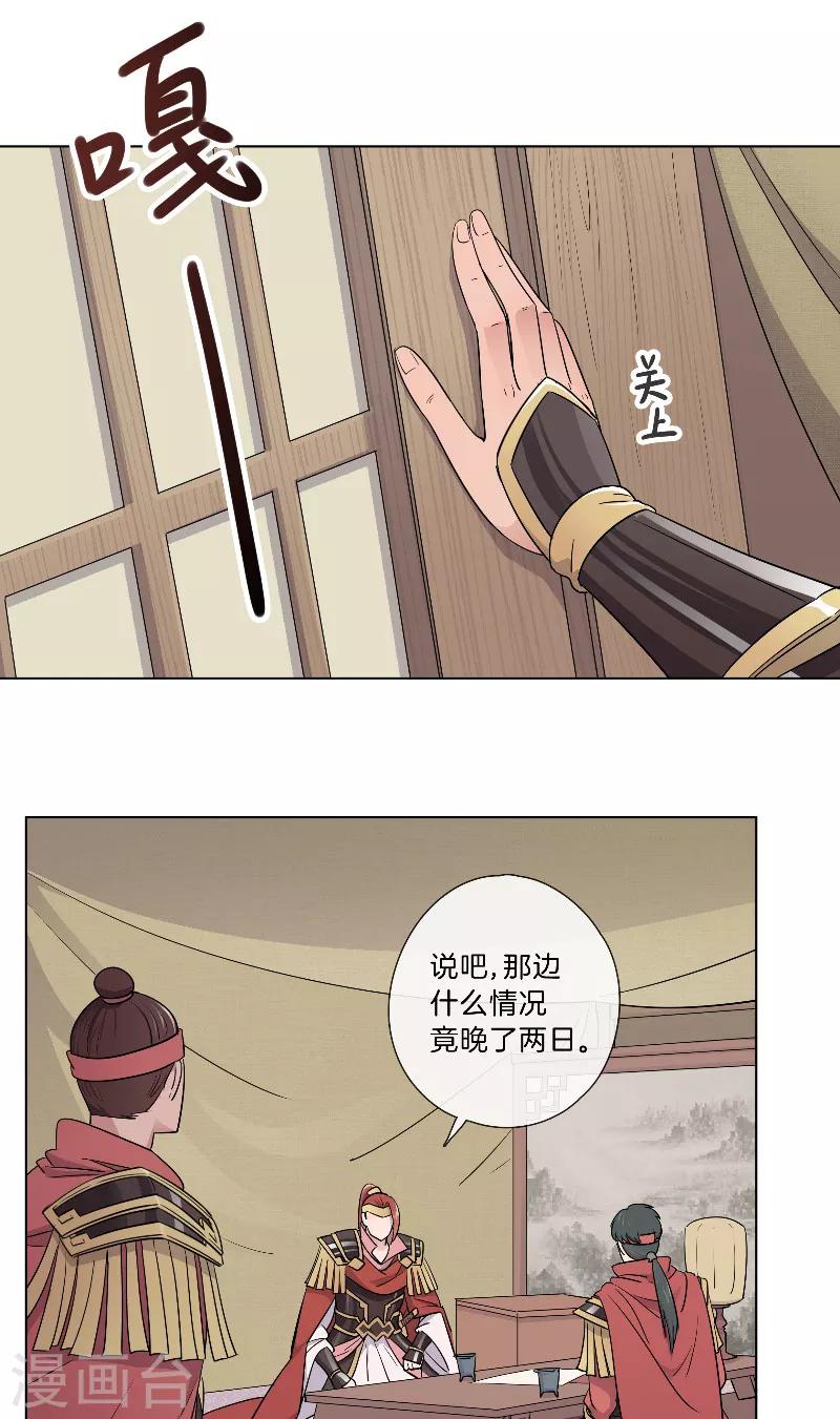《将军急急如律令》第26话 伺机而动 第7页