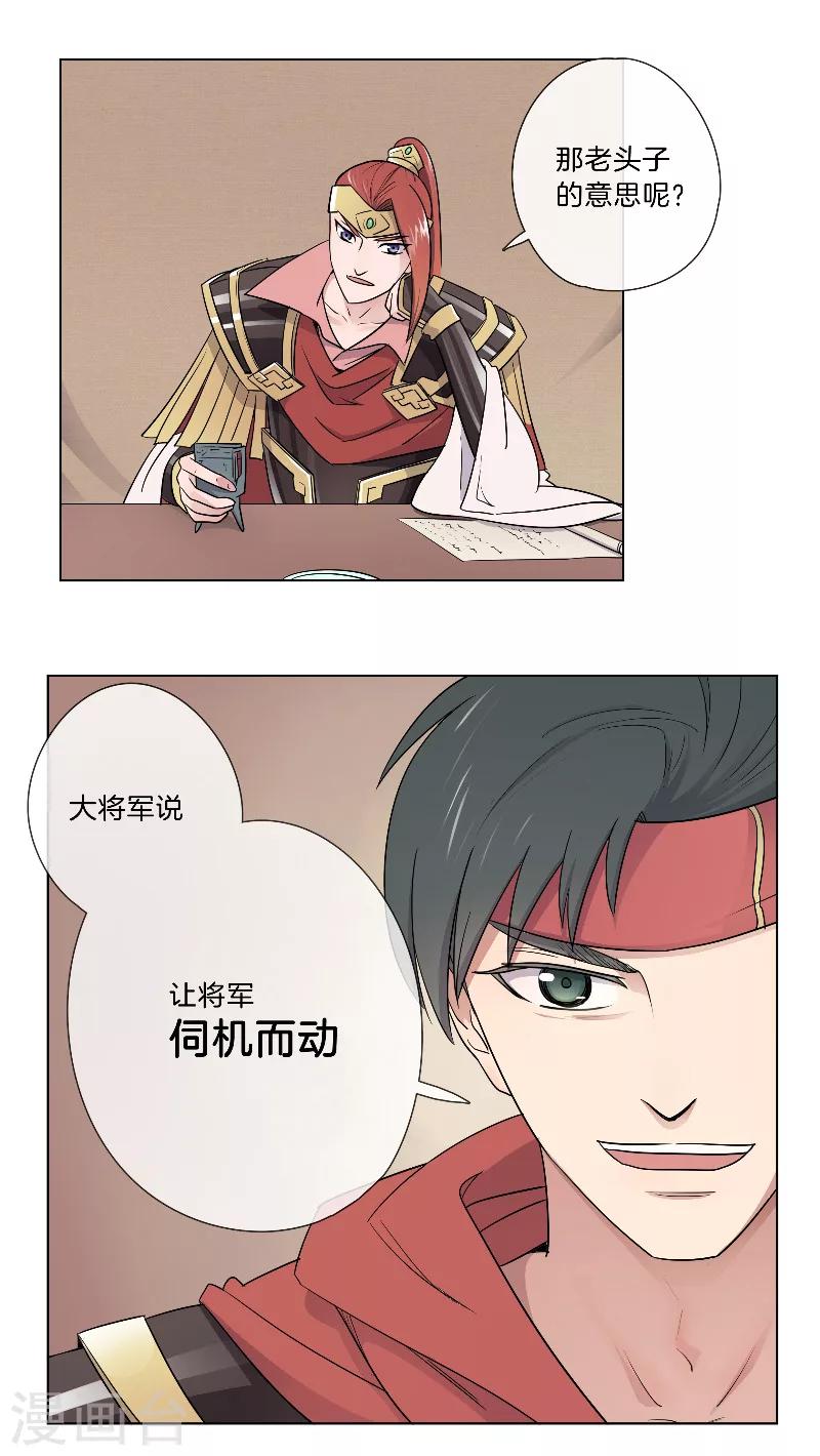 《将军急急如律令》第26话 伺机而动 第10页