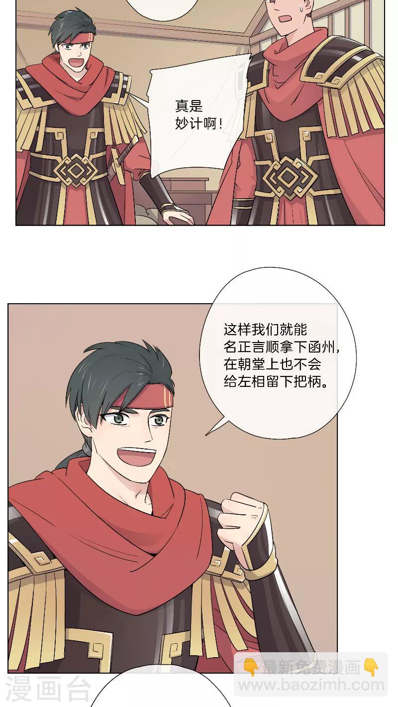 《将军急急如律令》第26话 伺机而动 第14页