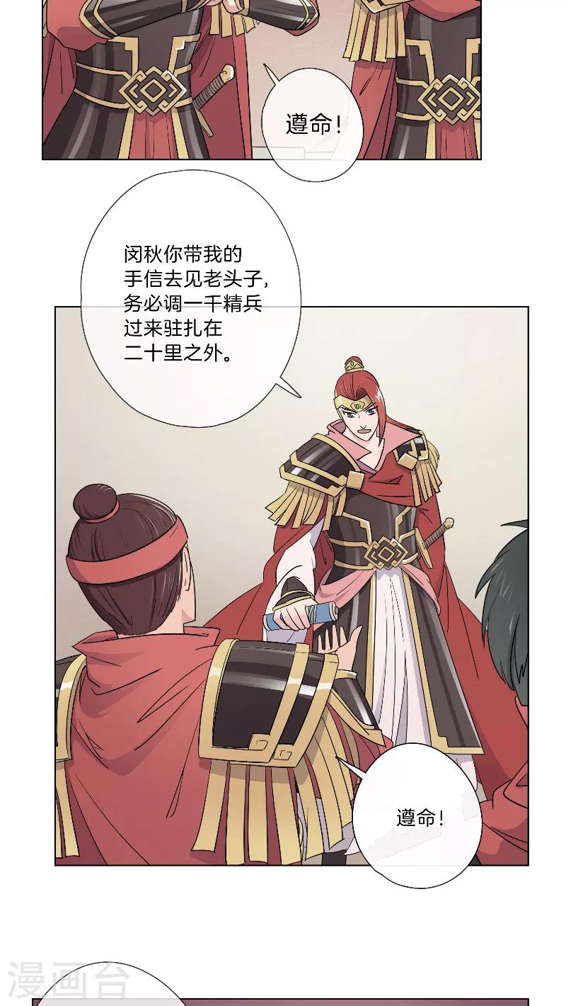 《将军急急如律令》第26话 伺机而动 第16页