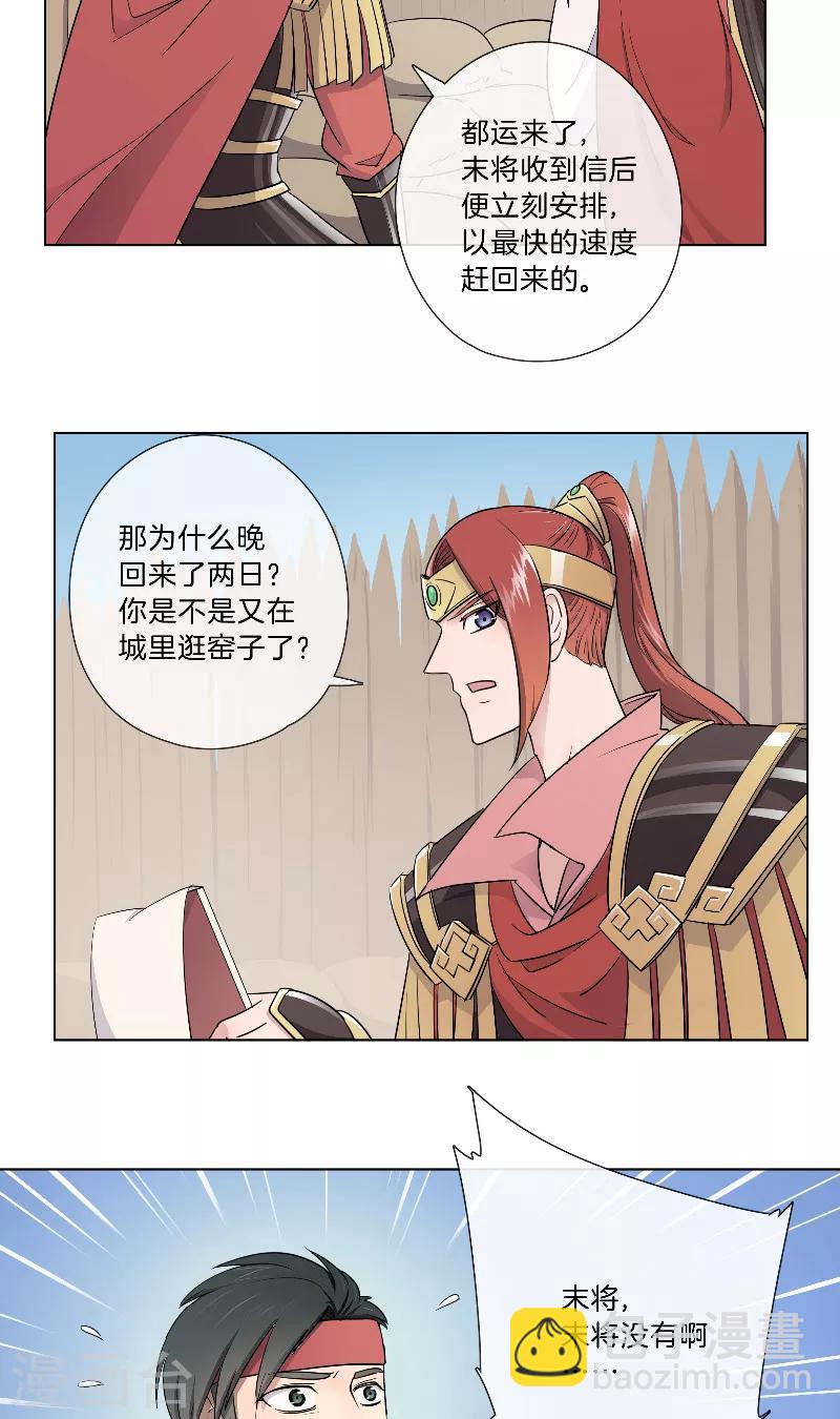 《将军急急如律令》第26话 伺机而动 第4页