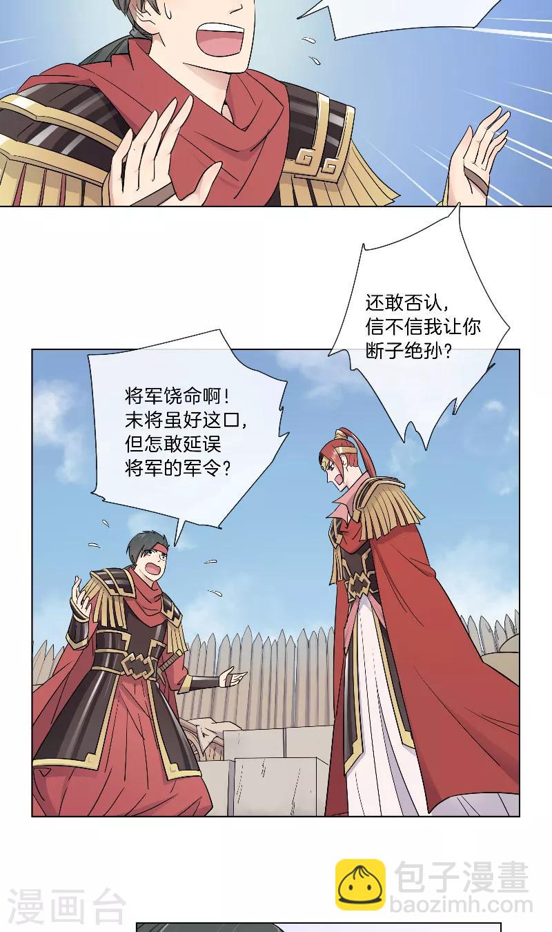 《将军急急如律令》第26话 伺机而动 第5页