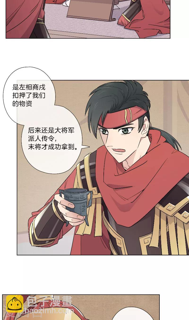 《将军急急如律令》第26话 伺机而动 第8页