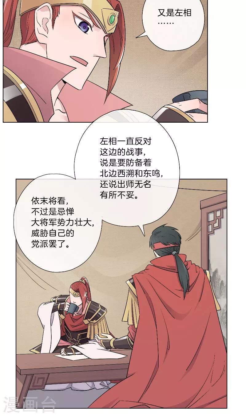 《将军急急如律令》第26话 伺机而动 第9页