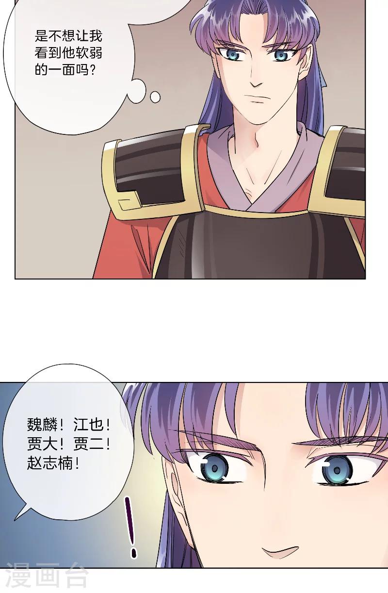 《将军急急如律令》第27话 落泪 第13页