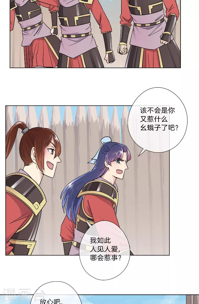 《将军急急如律令》第27话 落泪 第15页