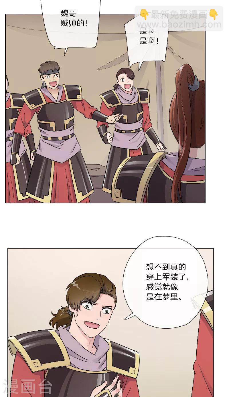 《将军急急如律令》第27话 落泪 第5页