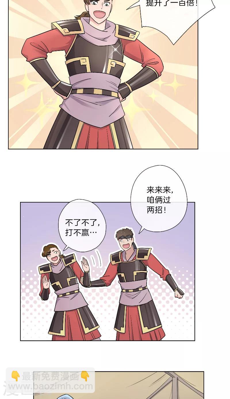 《将军急急如律令》第27话 落泪 第7页
