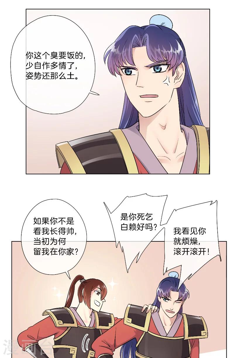 《将军急急如律令》第27话 落泪 第11页