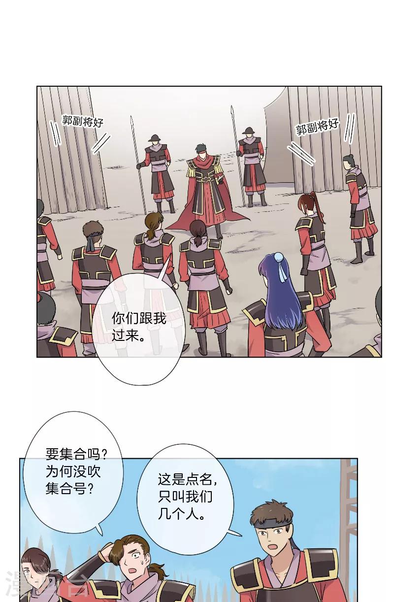 《将军急急如律令》第27话 落泪 第14页