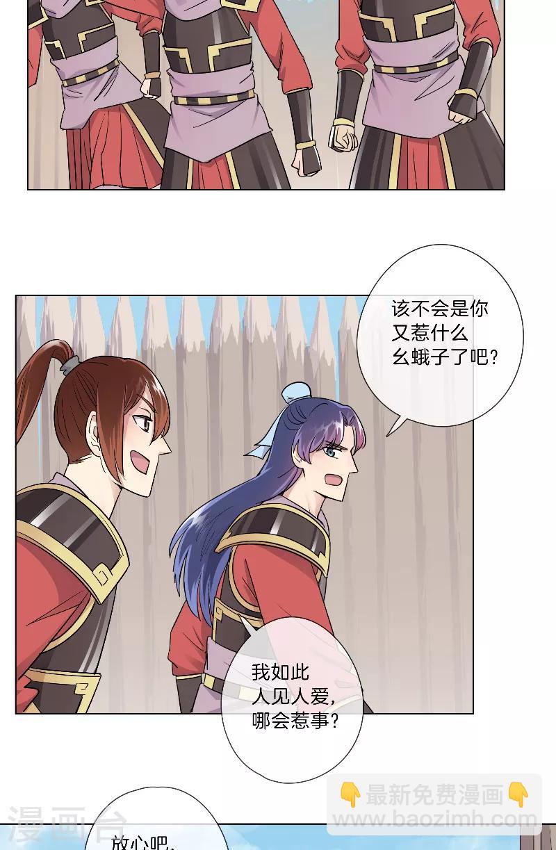 《将军急急如律令》第27话 落泪 第15页