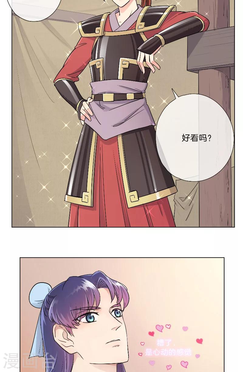 《将军急急如律令》第27话 落泪 第18页