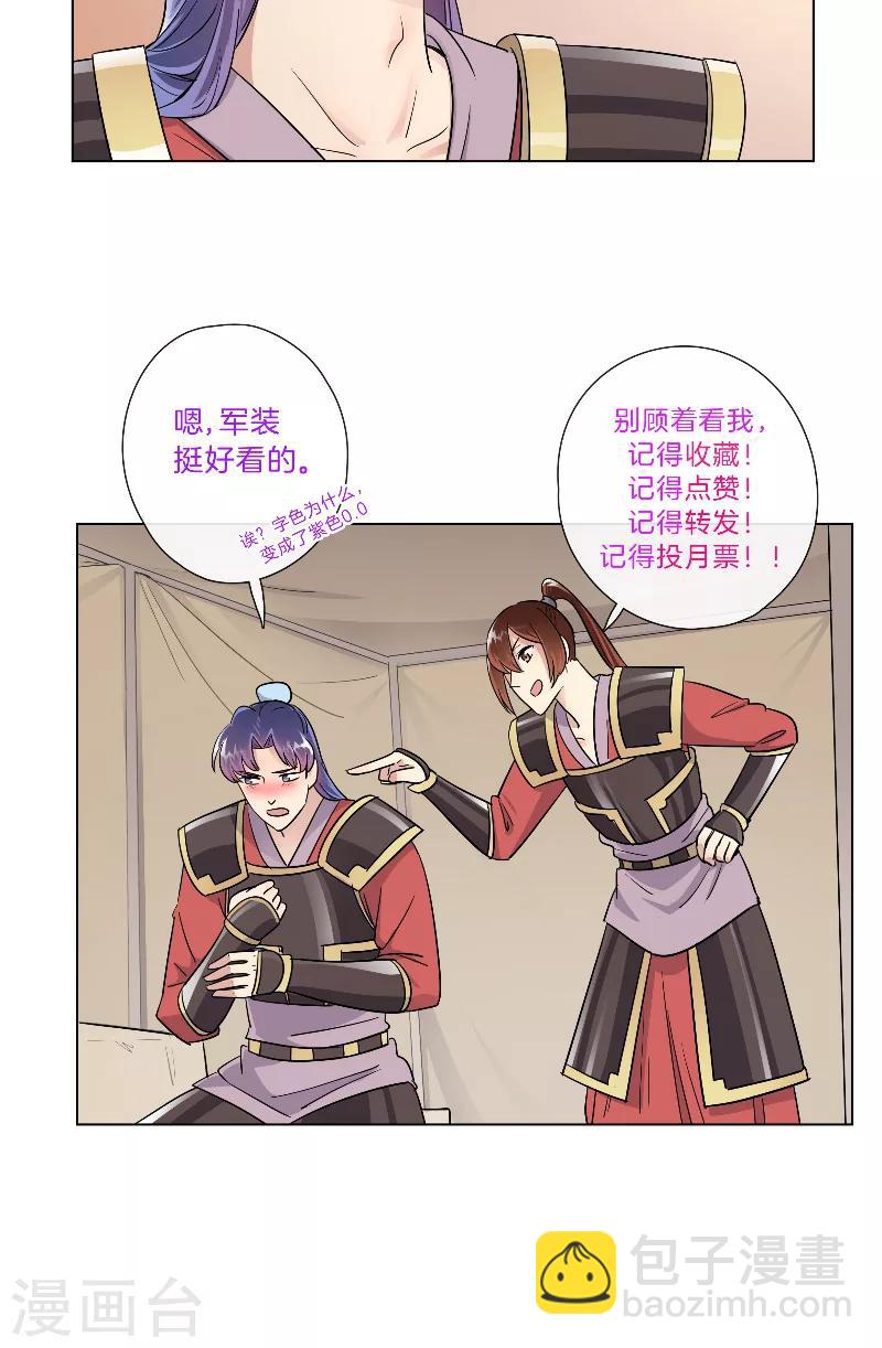 《将军急急如律令》第27话 落泪 第19页