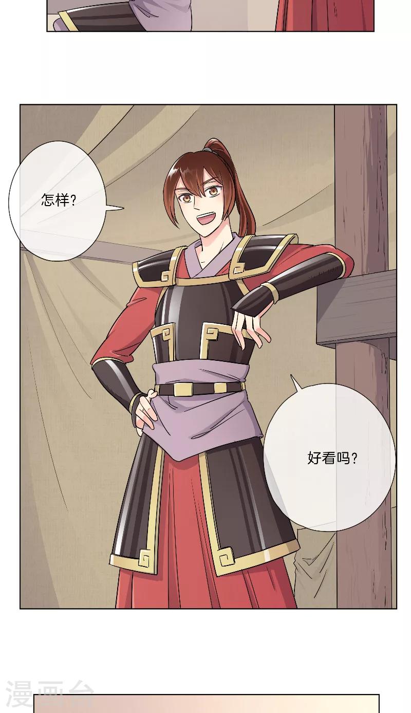 《将军急急如律令》第27话 落泪 第3页