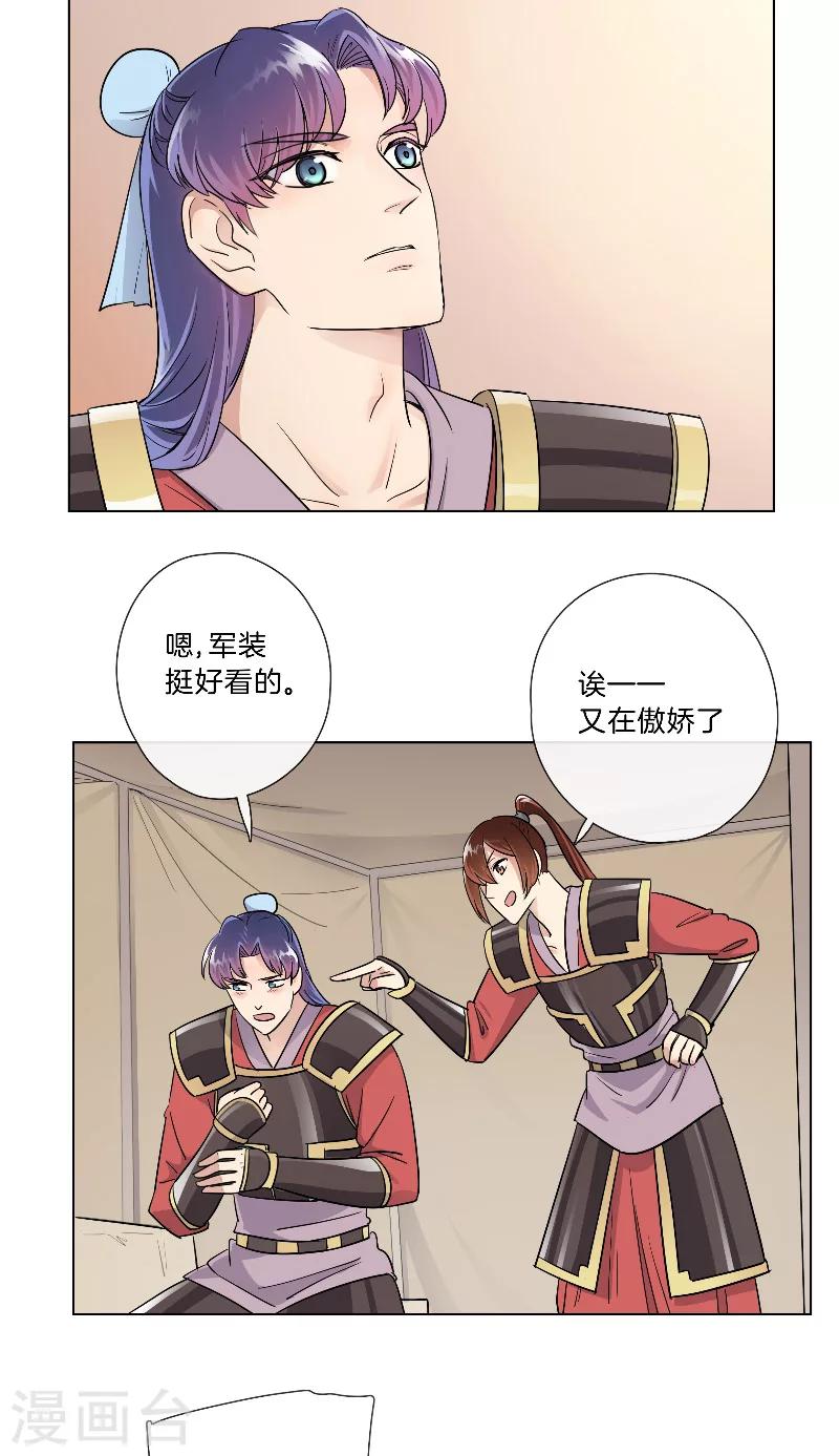 《将军急急如律令》第27话 落泪 第4页