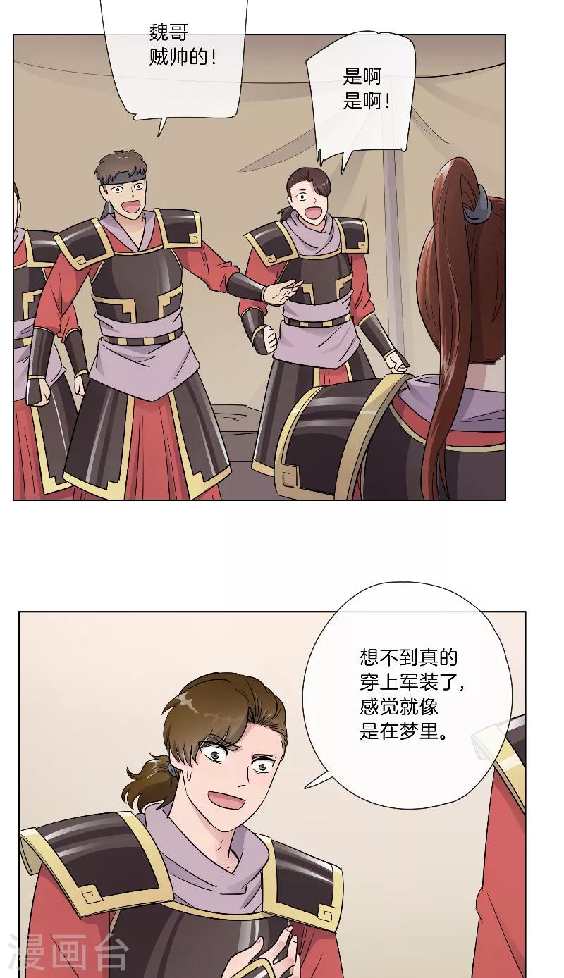 《将军急急如律令》第27话 落泪 第5页
