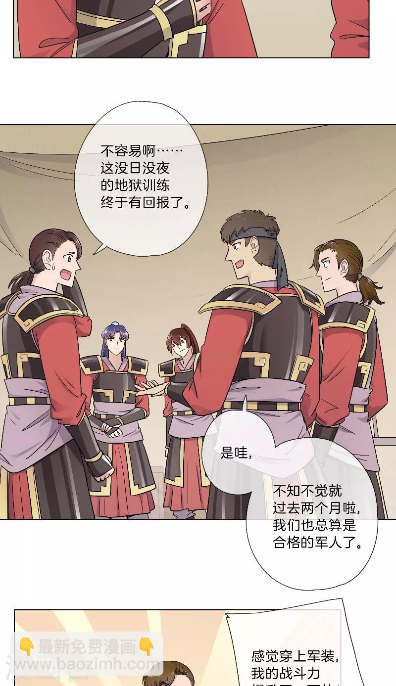 《将军急急如律令》第27话 落泪 第6页