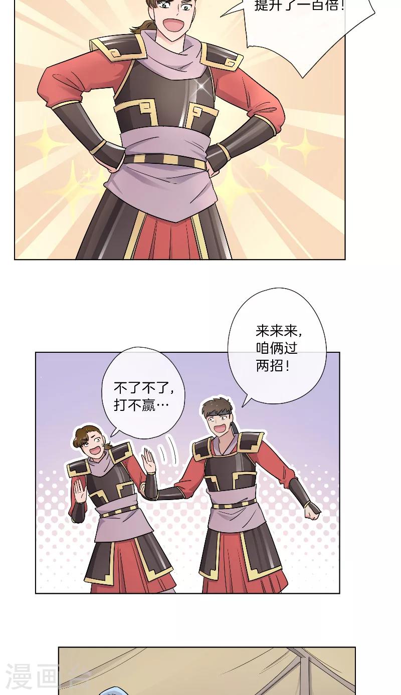 《将军急急如律令》第27话 落泪 第7页