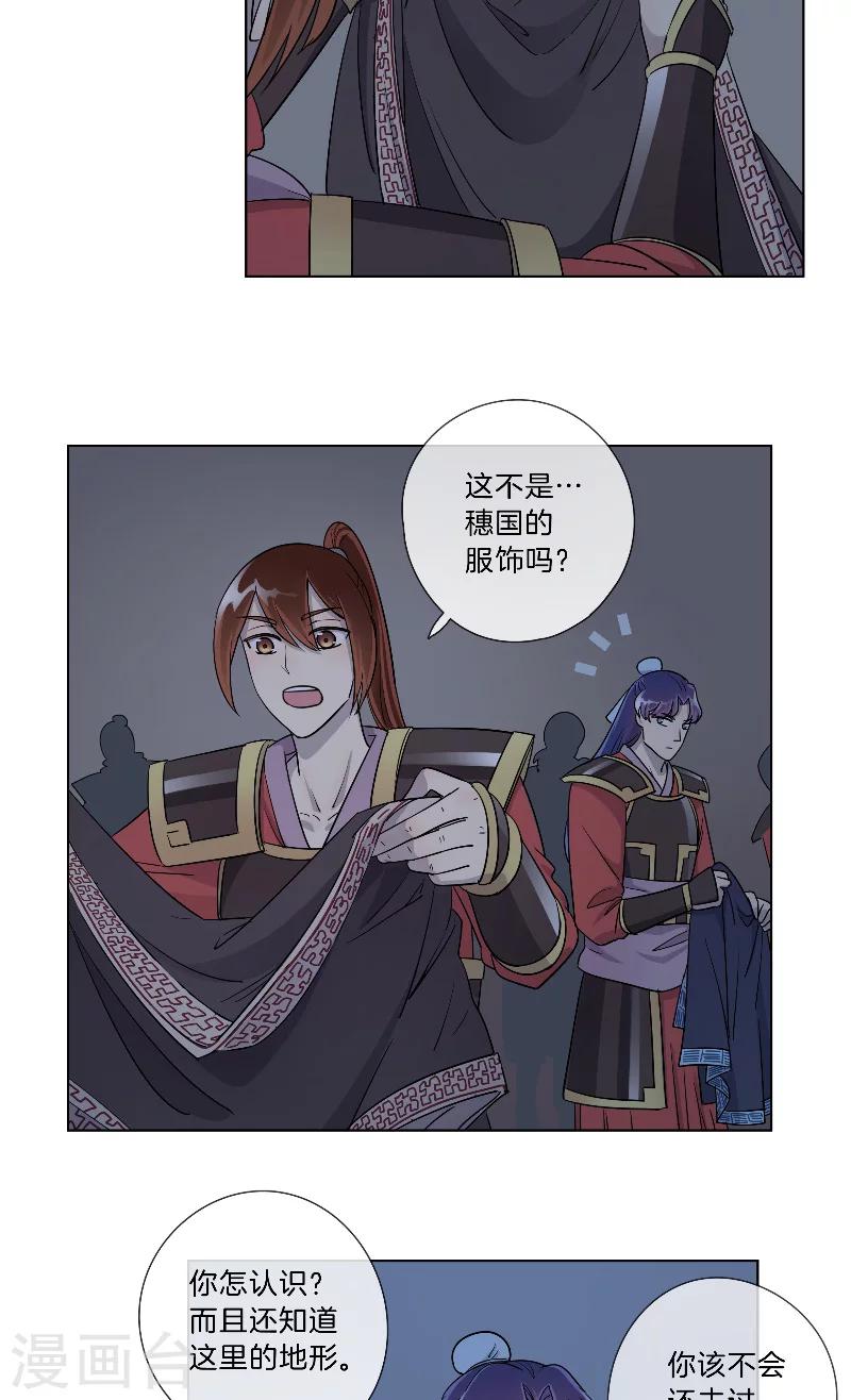 《将军急急如律令》第28话 秘密潜入 第12页