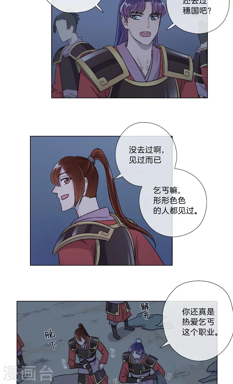 《将军急急如律令》第28话 秘密潜入 第13页