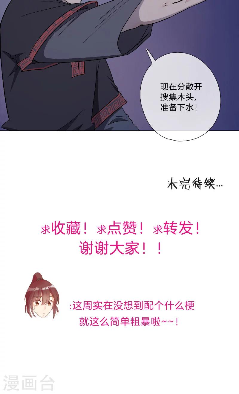 《将军急急如律令》第28话 秘密潜入 第18页