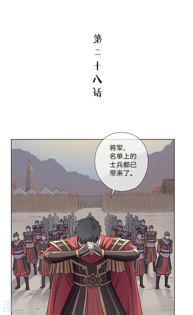 《将军急急如律令》第28话 秘密潜入 第2页