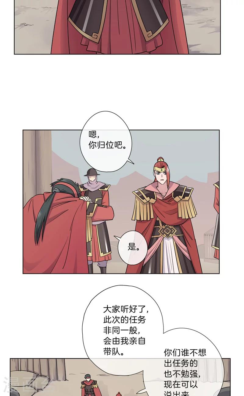 《将军急急如律令》第28话 秘密潜入 第3页