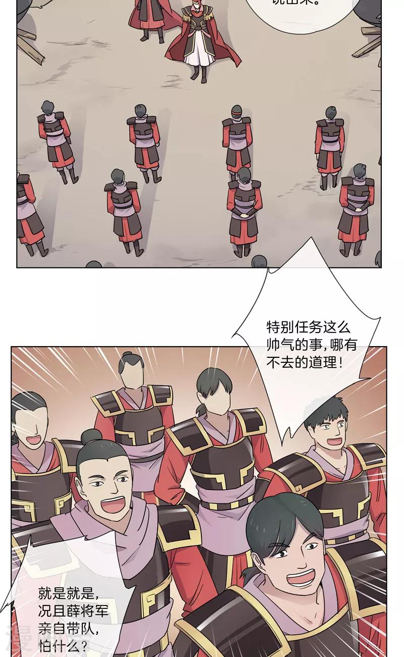 《将军急急如律令》第28话 秘密潜入 第4页