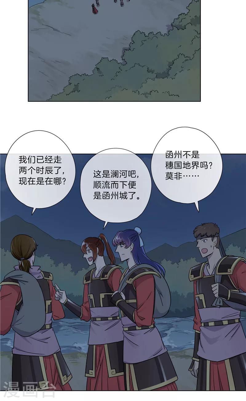 《将军急急如律令》第28话 秘密潜入 第8页