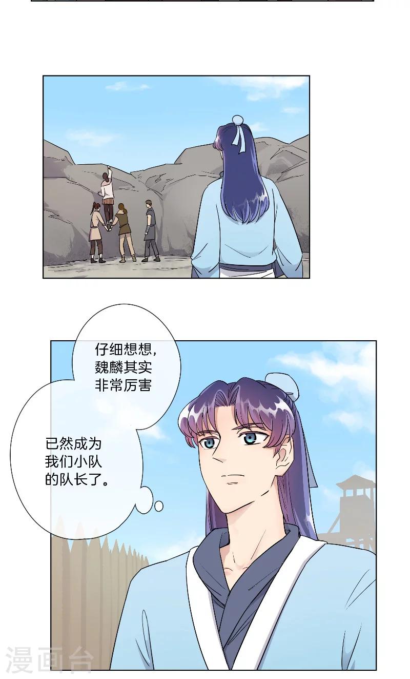 《将军急急如律令》第25话 这样的他 第13页