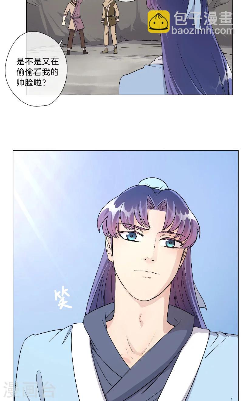 《将军急急如律令》第25话 这样的他 第17页
