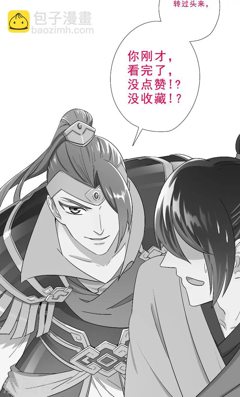 《将军急急如律令》第25话 这样的他 第20页