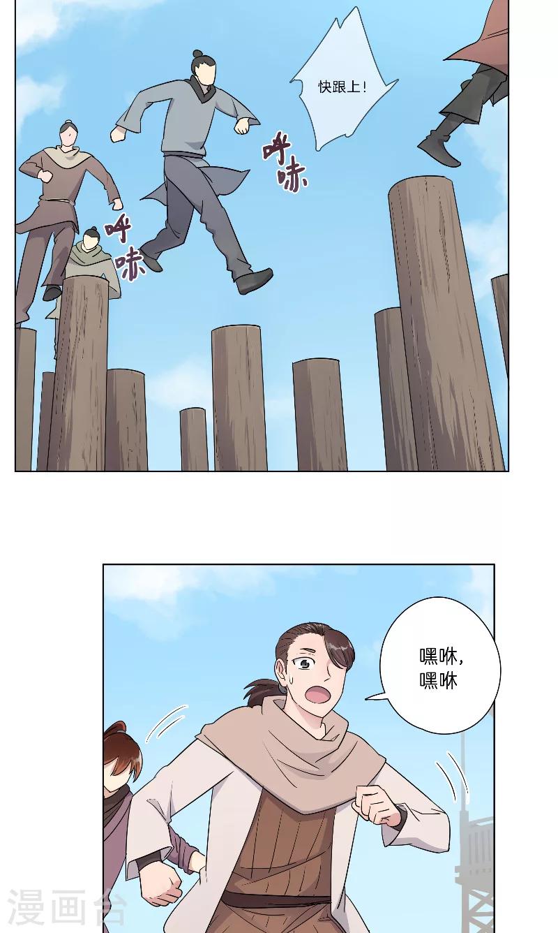 《将军急急如律令》第25话 这样的他 第8页