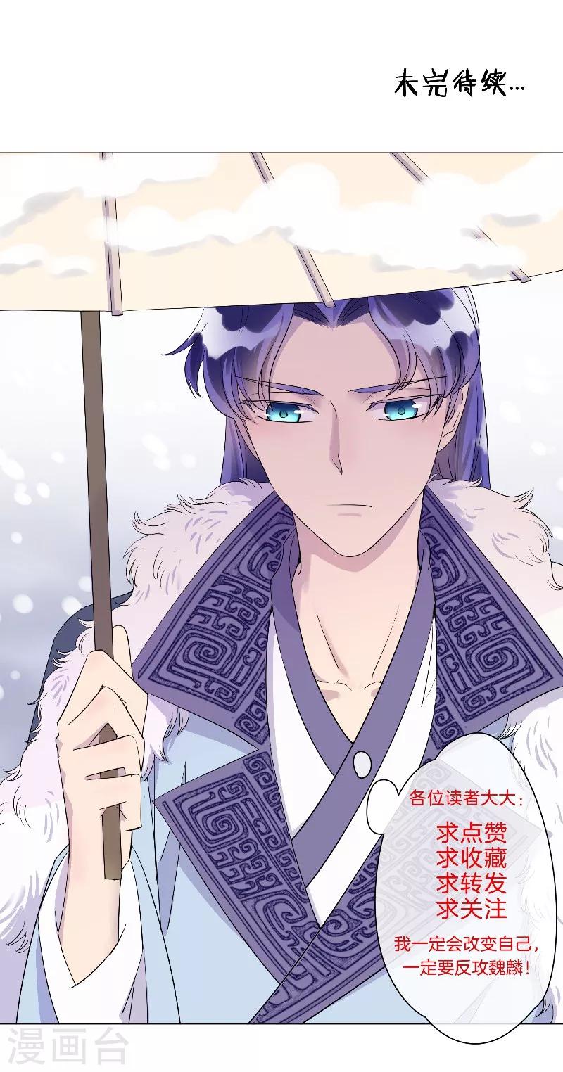 《将军急急如律令》第32话 被算计了 第19页