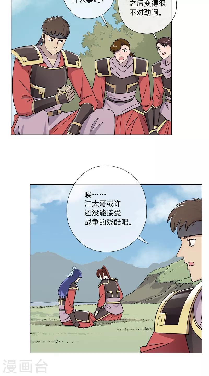 《将军急急如律令》第32话 被算计了 第5页