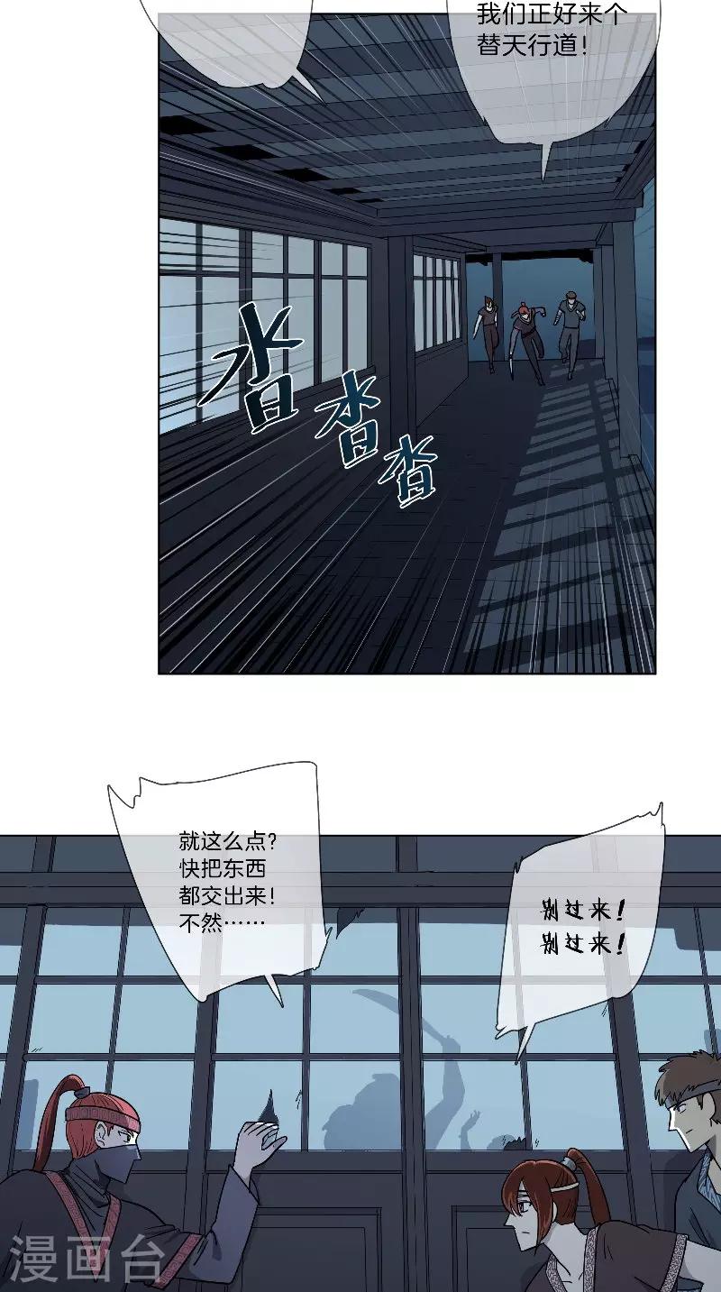 《将军急急如律令》第30话 已有歹人行凶 第11页