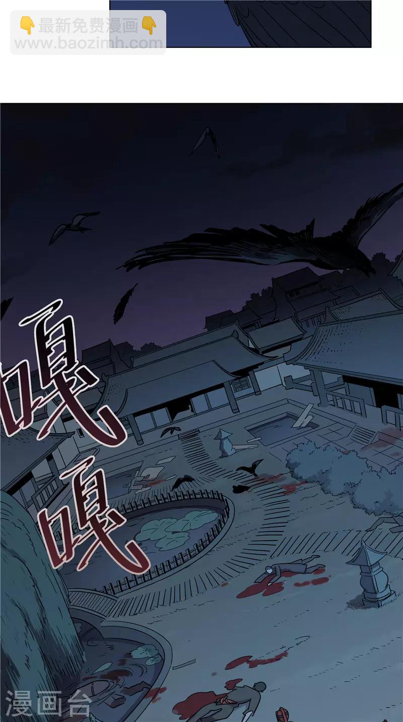 《将军急急如律令》第30话 已有歹人行凶 第3页