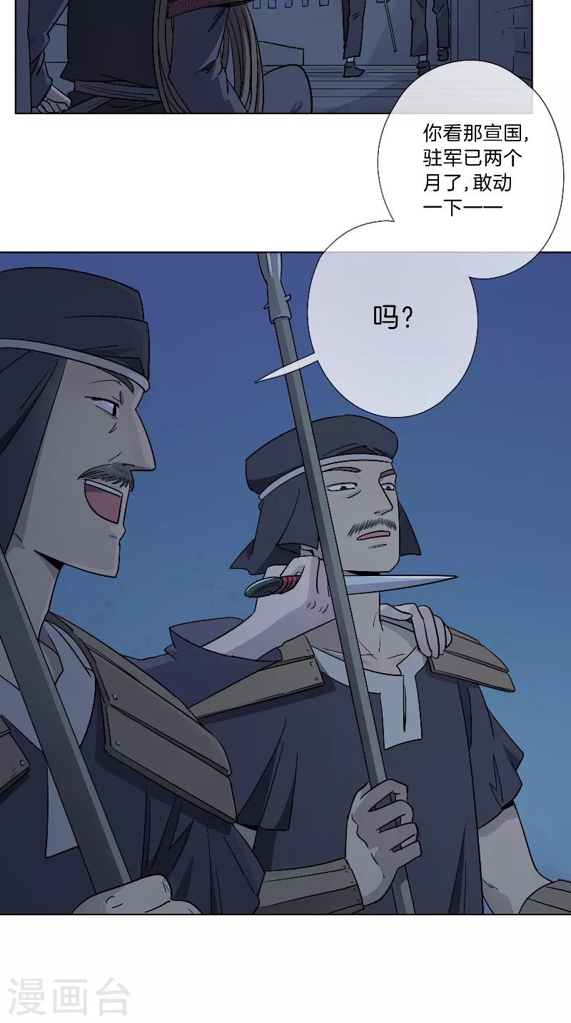 《将军急急如律令》第29话 血的味道 第11页