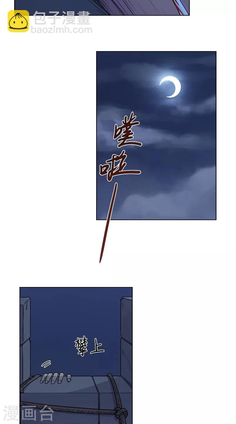 《将军急急如律令》第29话 血的味道 第13页
