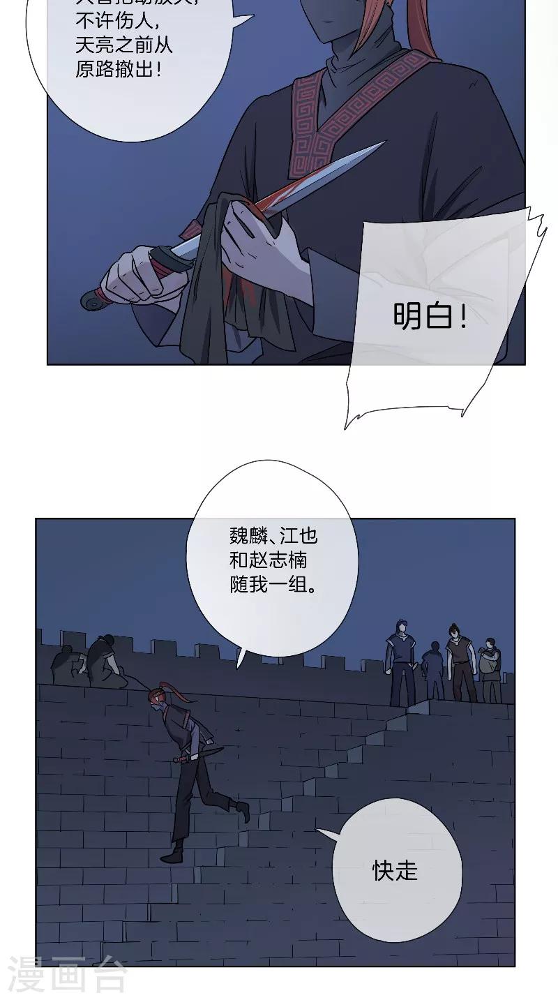 《将军急急如律令》第29话 血的味道 第15页