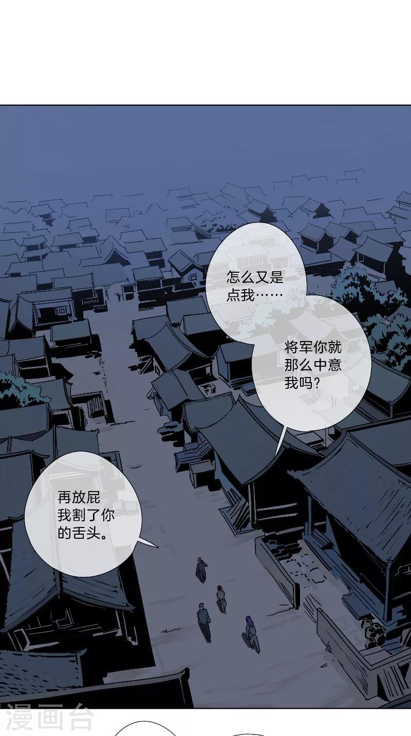 《将军急急如律令》第29话 血的味道 第16页