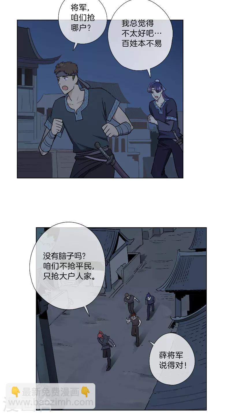 《将军急急如律令》第29话 血的味道 第17页