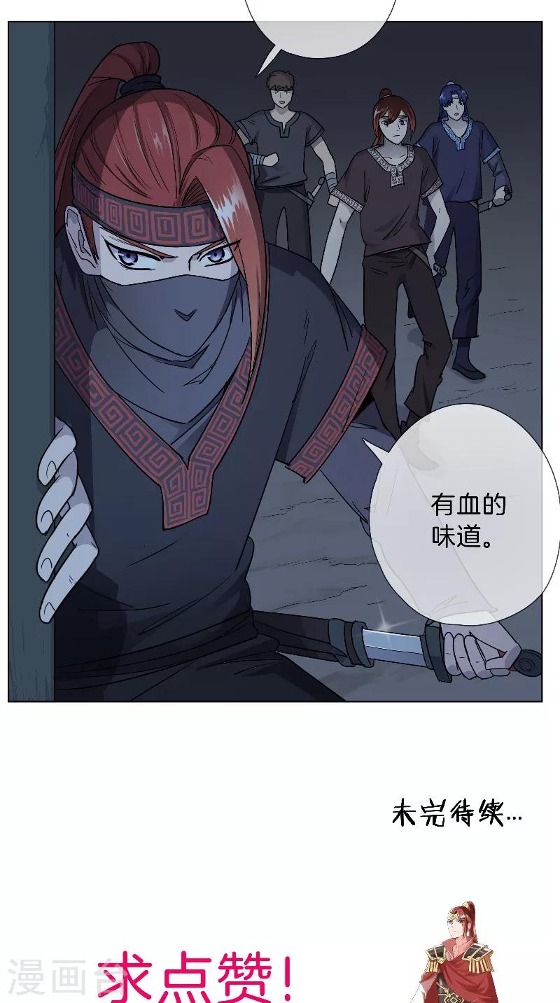 《将军急急如律令》第29话 血的味道 第19页
