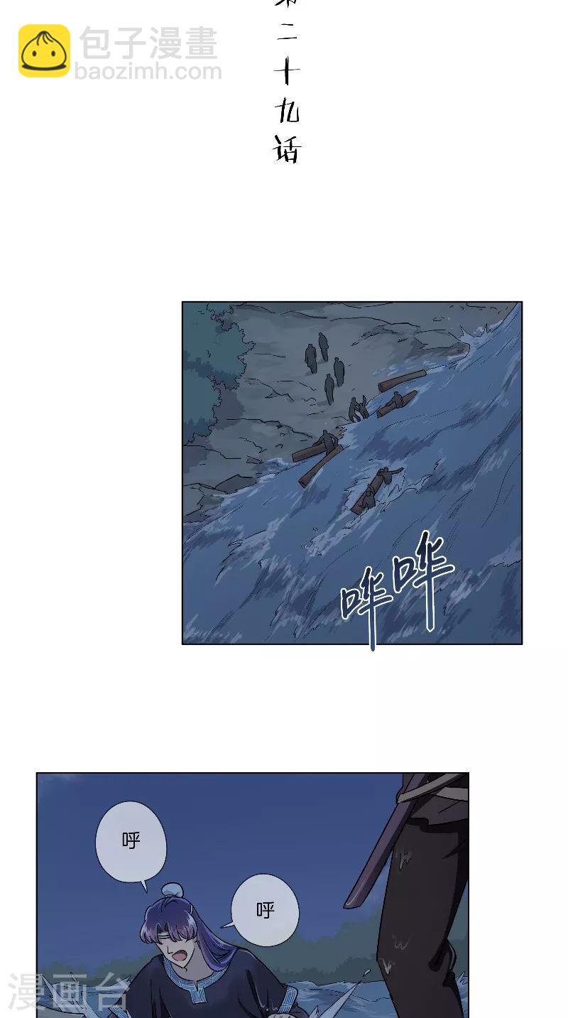 《将军急急如律令》第29话 血的味道 第2页