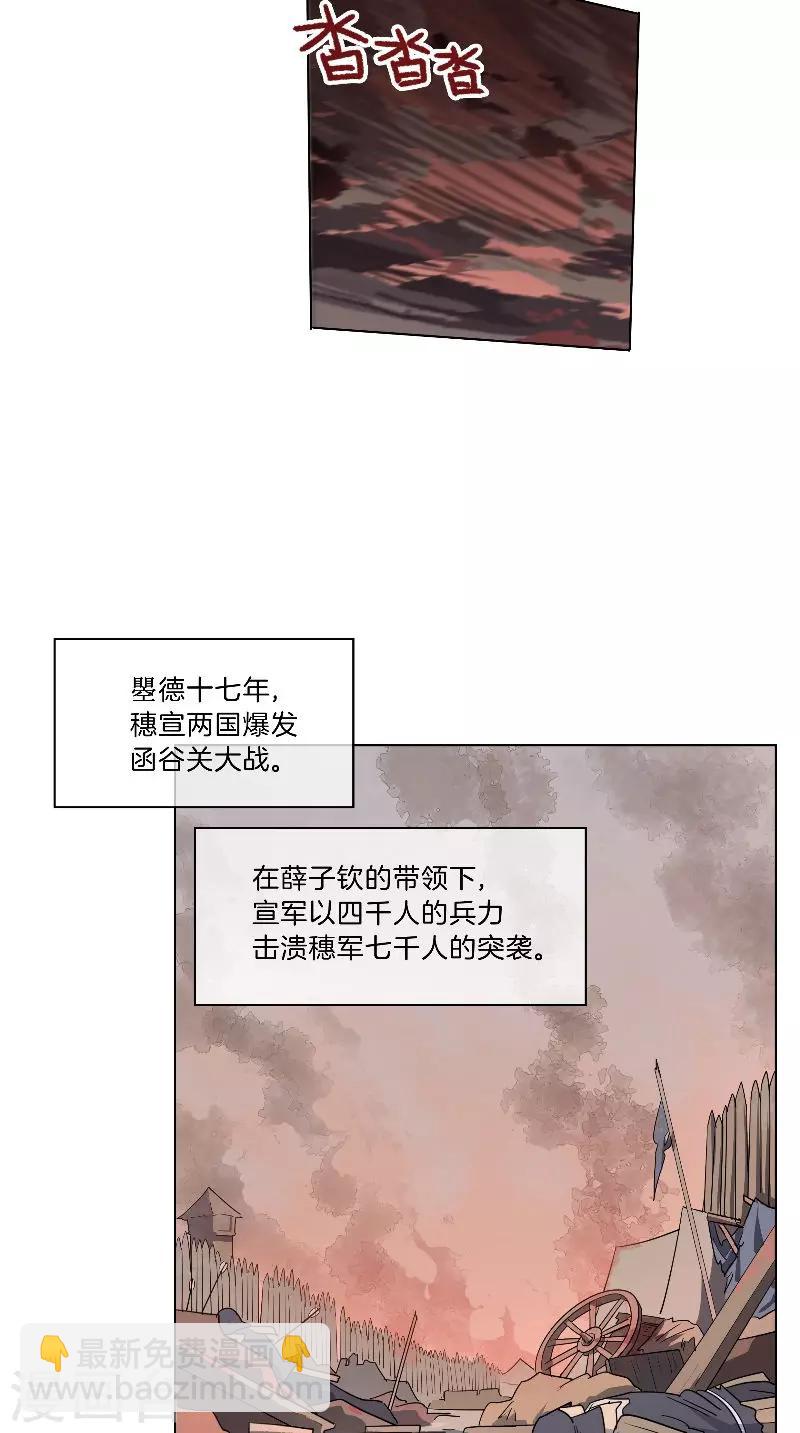 《将军急急如律令》第36话 不败之师 第16页